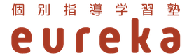 ユリイカ（EUREKA）うきはの個別指導学習塾